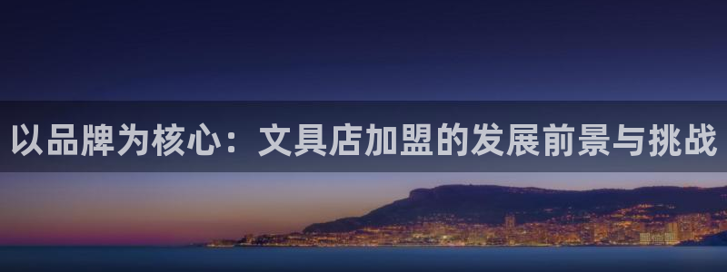九游異地登錄會怎么樣嗎：以品牌為核心：文